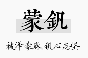 蒙钒名字的寓意及含义