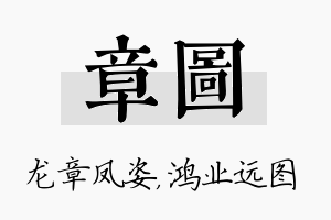 章图名字的寓意及含义