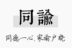 同谕名字的寓意及含义