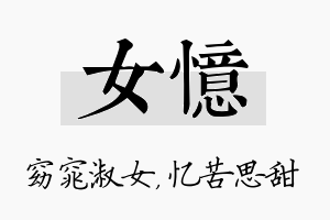 女忆名字的寓意及含义