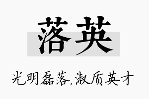 落英名字的寓意及含义