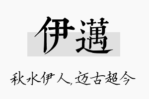 伊迈名字的寓意及含义