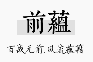 前蕴名字的寓意及含义