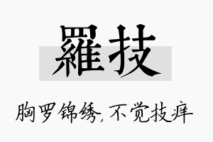 罗技名字的寓意及含义