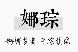 娜琮名字的寓意及含义