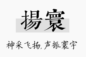 扬寰名字的寓意及含义