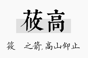 莜高名字的寓意及含义