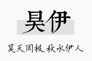 昊伊名字的寓意及含义