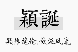 颖诞名字的寓意及含义