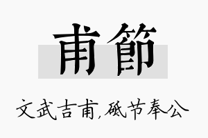 甫节名字的寓意及含义