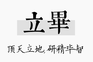 立毕名字的寓意及含义