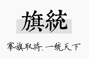 旗统名字的寓意及含义