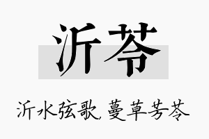 沂苓名字的寓意及含义