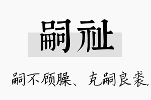 嗣祉名字的寓意及含义