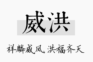 威洪名字的寓意及含义