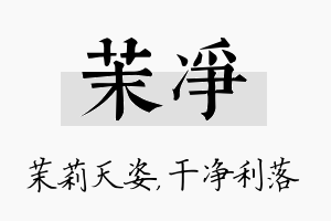 茉净名字的寓意及含义