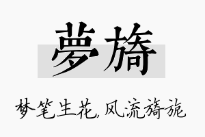 梦旖名字的寓意及含义