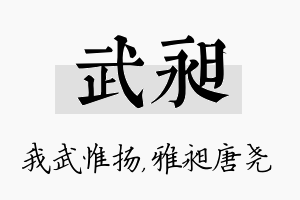 武昶名字的寓意及含义