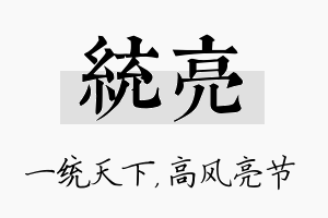 统亮名字的寓意及含义