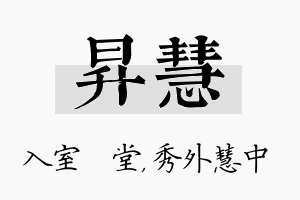 昇慧名字的寓意及含义