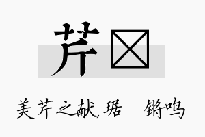 芹瑀名字的寓意及含义