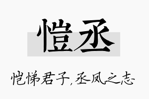 恺丞名字的寓意及含义