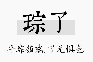 琮了名字的寓意及含义