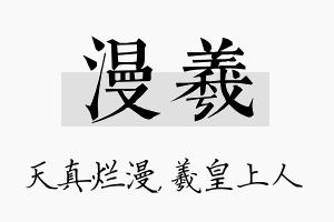 漫羲名字的寓意及含义