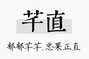 芊直名字的寓意及含义