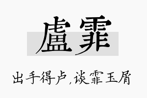 卢霏名字的寓意及含义