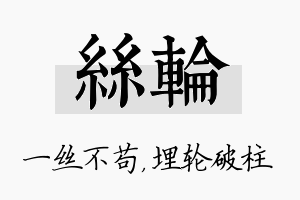 丝轮名字的寓意及含义