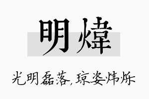 明炜名字的寓意及含义