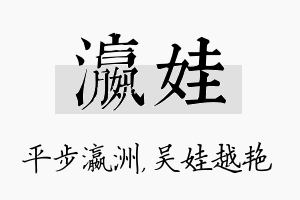 瀛娃名字的寓意及含义