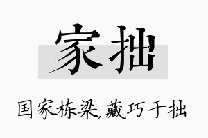 家拙名字的寓意及含义