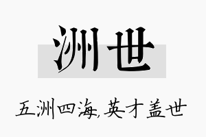 洲世名字的寓意及含义