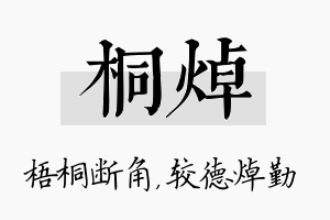 桐焯名字的寓意及含义