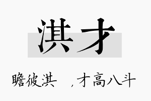 淇才名字的寓意及含义