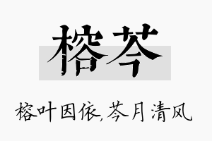 榕芩名字的寓意及含义