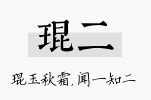 琨二名字的寓意及含义