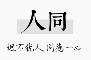 人同名字的寓意及含义