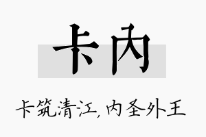 卡内名字的寓意及含义