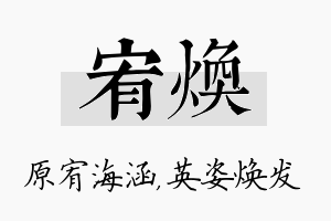 宥焕名字的寓意及含义