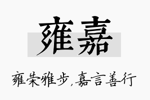 雍嘉名字的寓意及含义