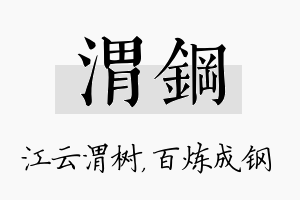 渭钢名字的寓意及含义