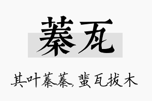 蓁瓦名字的寓意及含义