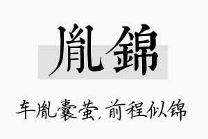 胤锦名字的寓意及含义