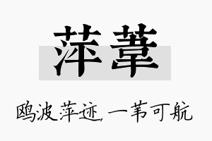 萍苇名字的寓意及含义