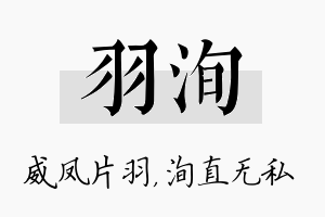 羽洵名字的寓意及含义