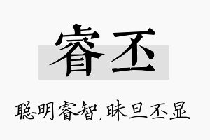 睿丕名字的寓意及含义