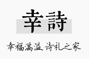 幸诗名字的寓意及含义